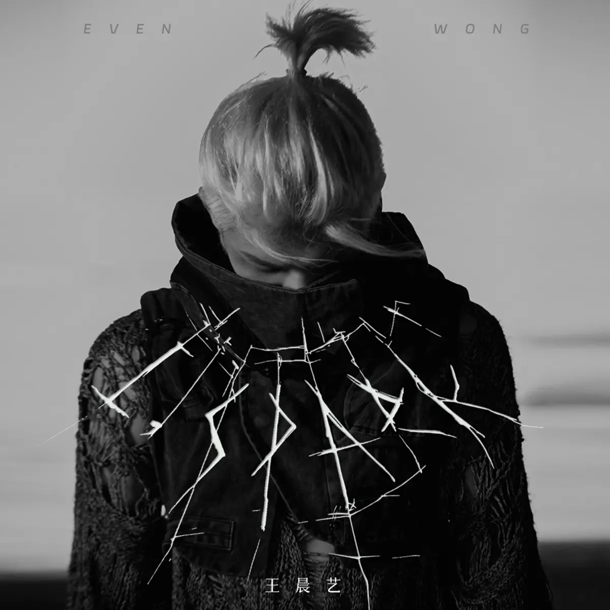 王晨藝 - I,Spark (2023) [iTunes Plus AAC M4A]-新房子