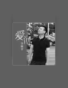 Listen to 李林平, watch music videos, read bio, see tour dates & more!