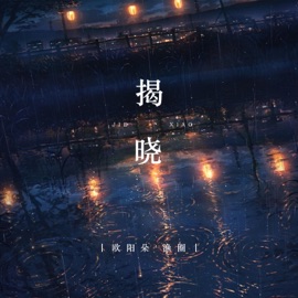 揭晓 漁圈 & 欧阳朵