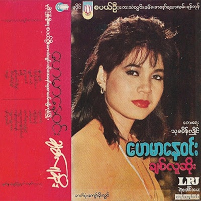Chit Lu Soe