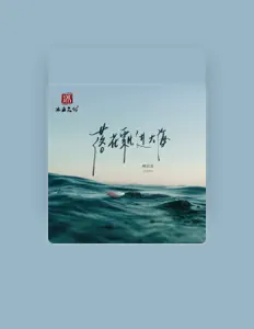 Listen to 林贝贝, watch music videos, read bio, see tour dates & more!