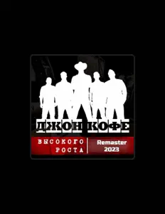 Luister naar Джон Кофе, bekijk muziekvideo's, lees de bio, bekijk de tourdata, en meer!