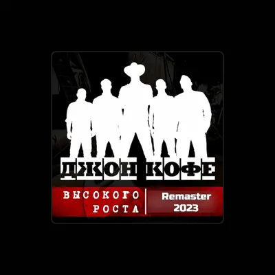 Listen to Джон Кофе, watch music videos, read bio, see tour dates & more!