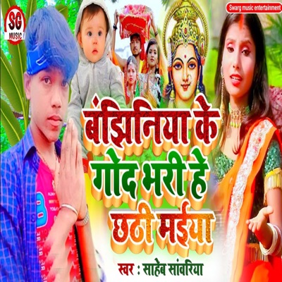 Bajhiniya Ke God Bhari He Chhathi Maiya - Single