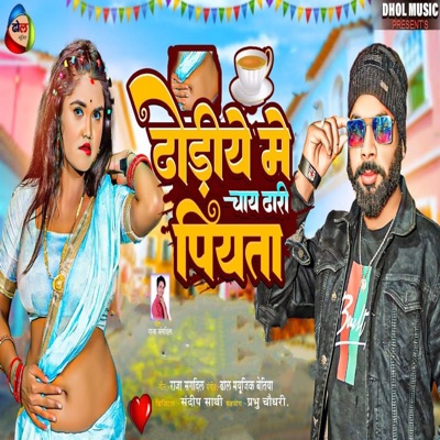 Dhodhiye Me Chay Dali Piyata - Single