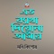 Chokhe Chokh Rekhe artwork