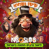 חתונה בישראל (Niso Slob Remix) artwork