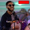 Faycal Safi ÙÙÙØ§ØªÙ ÙØ¹Ø±ÙØ³Ø© ÙÙÙØ§ØªÙ ÙØ¹Ø±ÙØ³Ø© - Single