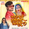 Jaanu Ke Ghare Hardiya Lagal - Single