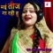 Mai Teej Ga Rahi Hu (Happy Teej) - Anju Upadhyay Amrit lyrics