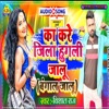 Ka Kare Jila Hugli Jalu - Single