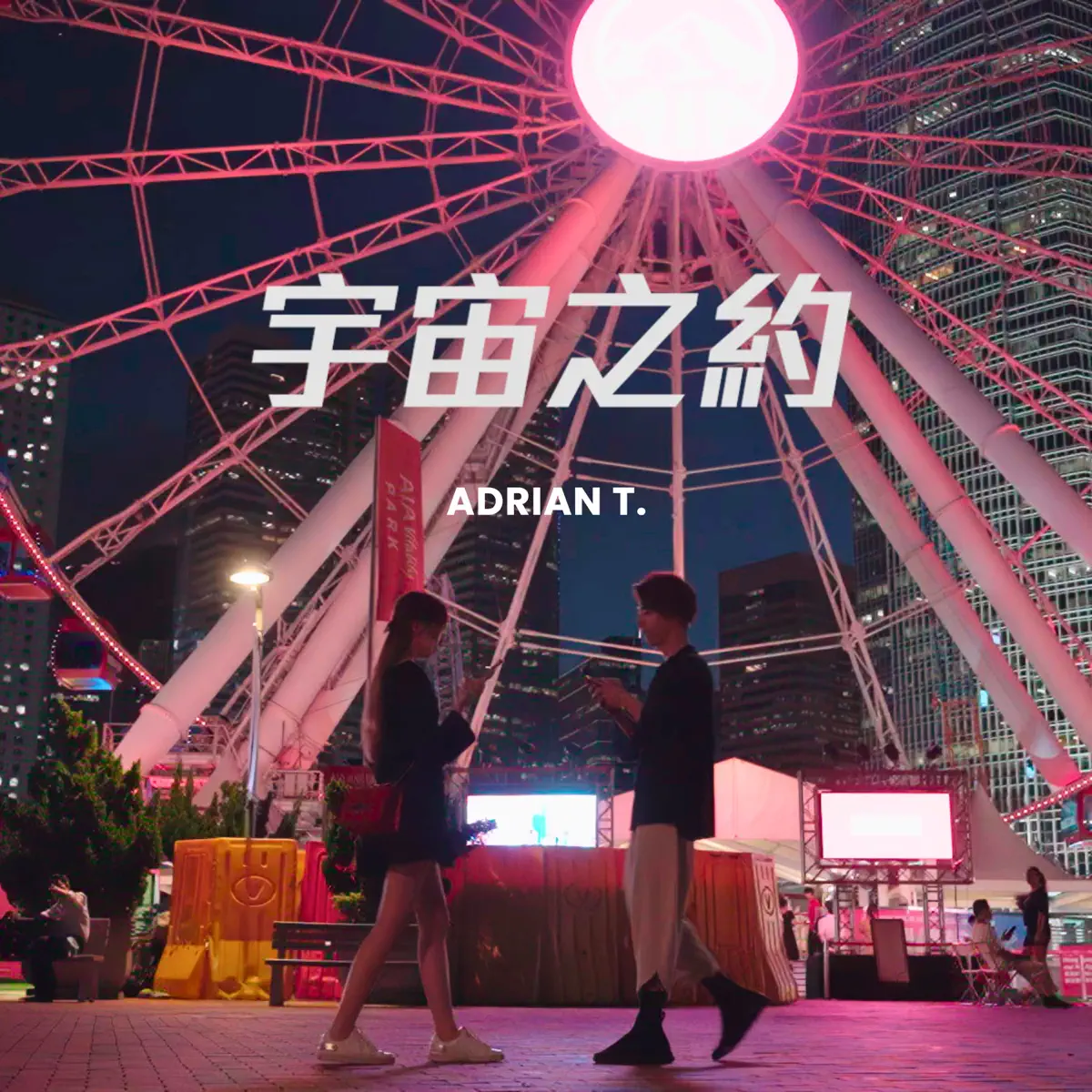 Adrian T. - 宇宙之约 - Single (2023) [iTunes Plus AAC M4A]-新房子