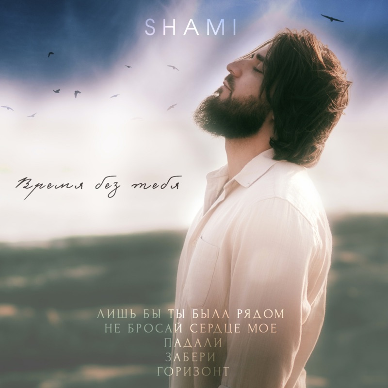 SHAMI -  Love  2024 - YouTube