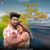 Janu Vasi Mara Rudiyama - Single