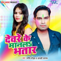 Devre Ke Manla Bhatar - Single - Manish Model & Anjali Sargam