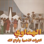 Attarazat Addahabia & Faradjallah - Aflana