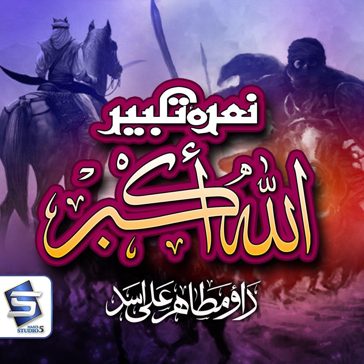 Nara E Takbeer Allah Hu Akbar Mp3 Free Download