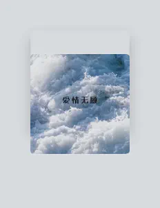 Ouve 七辰, vê vídeos de música, lê a biografia, vê as datas da digressão e muito mais!