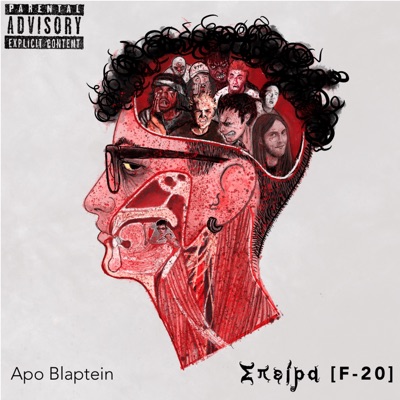 Σπείρα [F-20] - EP