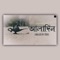 Aladin (feat. Niladri Banerjee) [Remix] - Animagus Roy lyrics