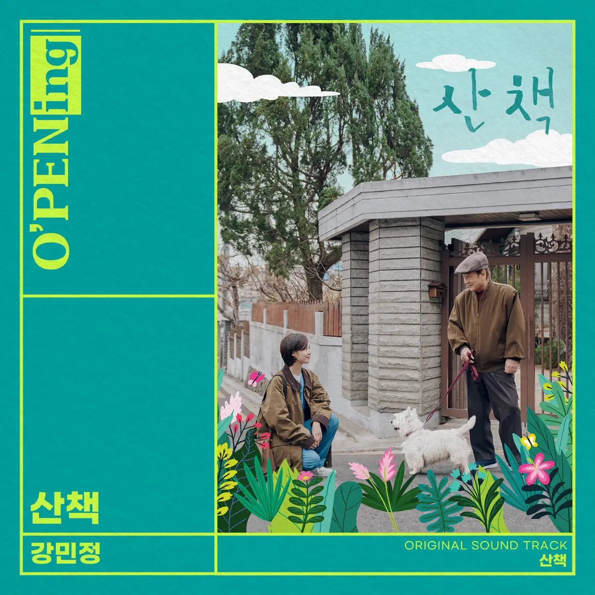 Kang min jeong - A walk (O′PENing) [Original Television Soundtrack] - Single (2023) [iTunes Plus AAC M4A]-新房子