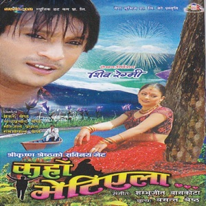 Kaha Bhetiyela (Original Motion Picture Soundtrack)