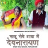 Sadu Rove Gatha Me Devnarayan - Single