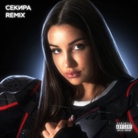 Секира (Remix) - Single - Key Nasty