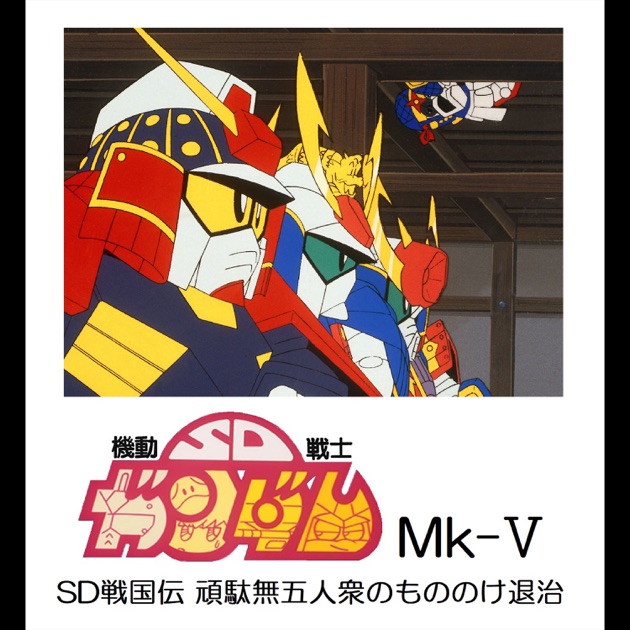 アディオス・DE・ガンダム - Single - 清水咲斗子のアルバム