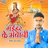 Maihar Ke Bhawani - Single