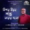 Nishar Nirob Shanto Tarar Moto - Srikanta Acharya lyrics