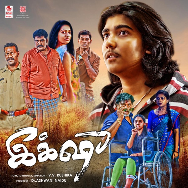 Ikshu (Original Motion Picture Soundtrack) - Single