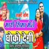 Mari Sima Mene Dhoko Degi (Jakhmi Song) - Single