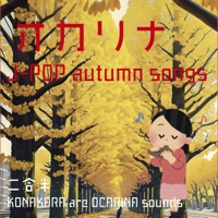 J-POP Ocarina Edition for Autumn Listening