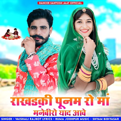 Rakhdakhi Poonam Ro Maa Manebeero Yaad Aave - Single