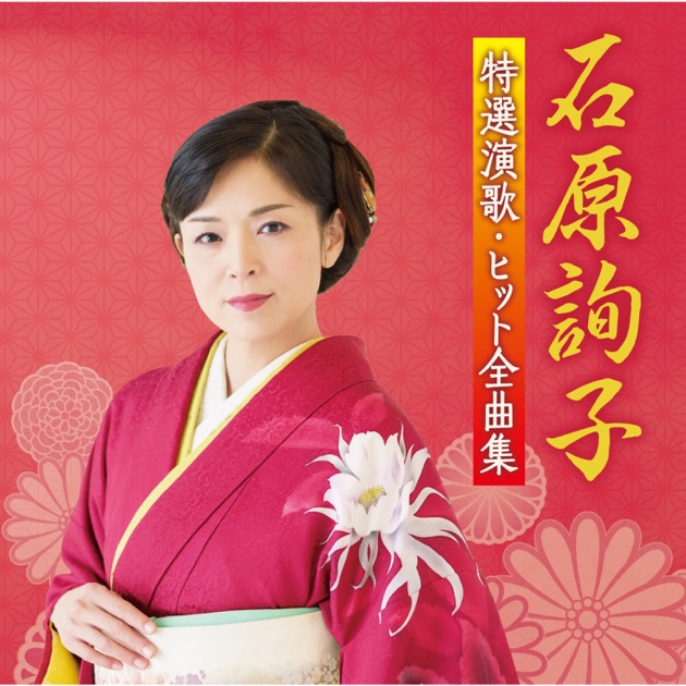 演歌歌手　石原詢子さん直筆油絵 演歌歌手 石原詢子さん直筆油絵 - 絵画