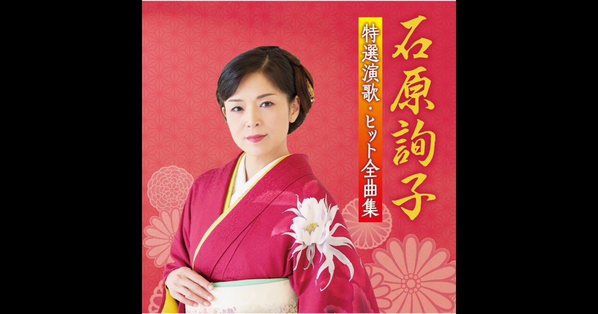 演歌歌手　石原詢子さん直筆油絵 演歌歌手 石原詢子さん直筆油絵 - 絵画