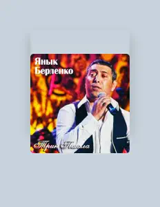 Янык Берленко सुनें, म्यूज़िक वीडियो देखें, बायो पढ़ें, दौरे की तारीखें और बहुत कुछ देखें!