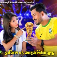 Tom Tom Garir Driver - Single - Jahangir Alam Parvez & Samira