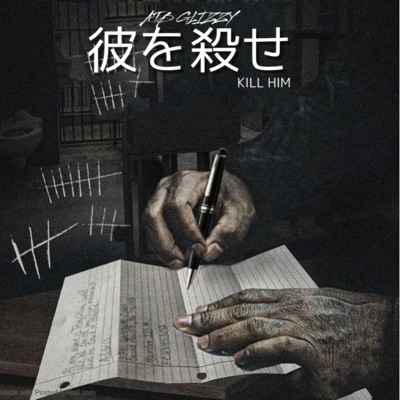 彼を殺せ - Single