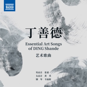 Shande Ding: Essential Art Songs