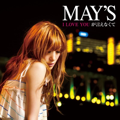I  LOVE YOU ga Ienakute - EP