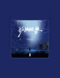 Listen to 吴姝影, watch music videos, read bio, see tour dates & more!