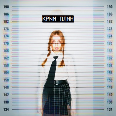 Не поверила - Single