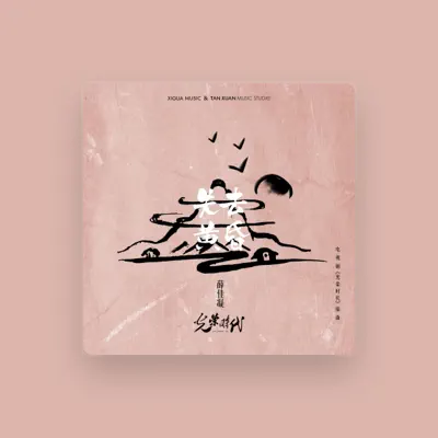 Listen to 薛佳凝, watch music videos, read bio, see tour dates & more!