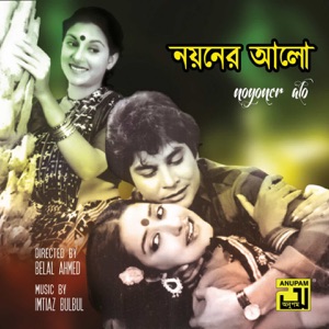 Noyoner Alo (Original Motion Picture Soundtrack) - EP
