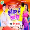 Samaan Tor Sulation Se Saat Deb - Single