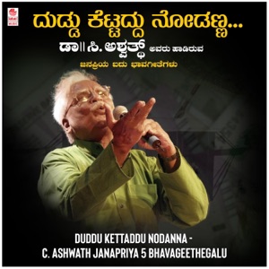 Duddu Kettaddu Nodanna - C. Ashwath Janapriya 5 Bhavageethegalu - EP