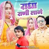 Radha Rani Lage - Single