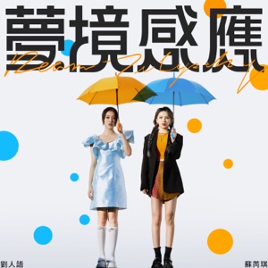 Dream Telepathy - Single